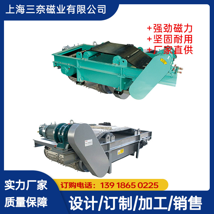 輕型永磁帶式除鐵器